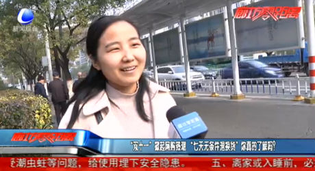 “雙十一”掀起網(wǎng)購(gòu)熱潮 “七天無(wú)條件退換貨”你真的了解嗎？