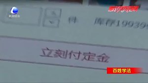 網(wǎng)購預售商品“定金”不能退？