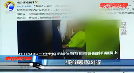 大媽飛機(jī)桌板曬腳引爭議 你怎么看？