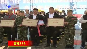 固安縣出資20萬元獎勵“119”微型消防站比武競賽參賽單位