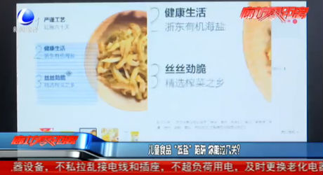 兒童食品“低鹽”陷阱 你能過(guò)幾關(guān)？
