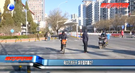 南北方的冬天 你更喜歡哪邊？