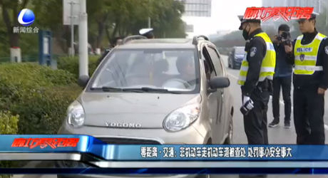 非機(jī)動(dòng)車走機(jī)動(dòng)車道被查處 處罰事小安全事大