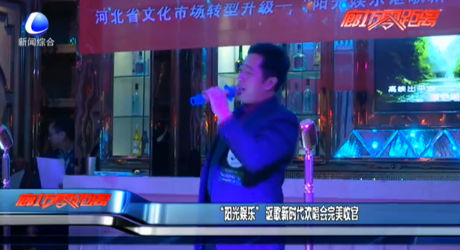 “陽光娛樂”謳歌新時(shí)代歡唱會(huì)完美收官