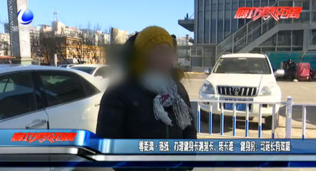 零距離熱線：辦理健身卡遇退卡、轉卡難 健身房：可延長有效期