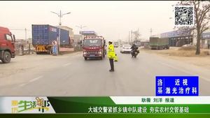 大城交警緊抓鄉(xiāng)鎮(zhèn)中隊建設 夯實農村交管基礎