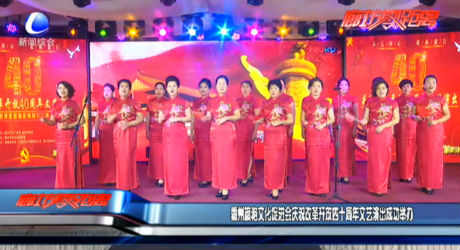 霸州旗袍文化促進(jìn)會(huì)慶祝改革開放四十周年文藝演出成功舉辦