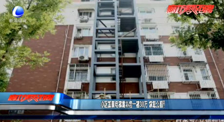 小區(qū)加裝電梯需補(bǔ)償一樓30萬 你怎么看？