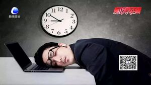 年關(guān)焦慮來襲 你也被困擾了嗎？