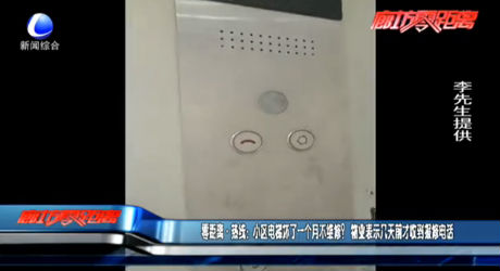 小區(qū)電梯壞了一個(gè)月不維修？物業(yè)表示幾天前才收到報(bào)修電話