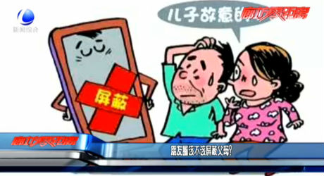 朋友圈該不該屏蔽父母？