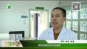 預防流感的誤區(qū)您知道嗎