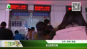 春運購票攻略