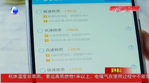 搶火車票靠加速包 靠譜嗎？