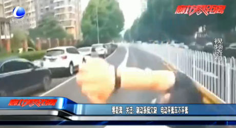 零距離·關注：制動系統(tǒng)欠缺 電動平衡車不平衡