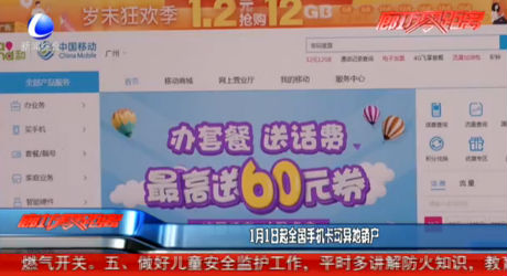 1月1日起全國手機卡可異地銷戶