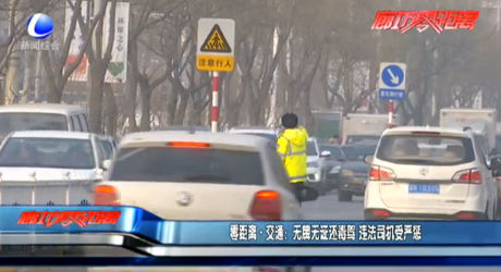 零距離交通：無牌無證還毒駕 違法司機受嚴(yán)懲