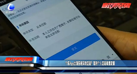 個稅APP出現(xiàn)奇葩異地信息？您的個人信息疑遭泄露