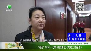 “兩會”時間：代表 政委熱議《政府工作報告》