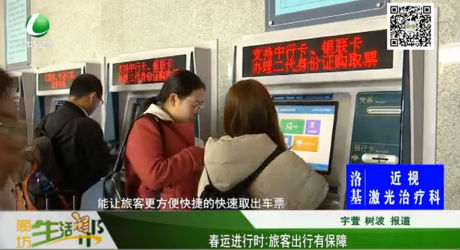 春運進行時：旅客出行有保障