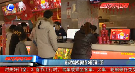 春節(jié)檔電影競(jìng)爭(zhēng)激烈 你看了哪一部？