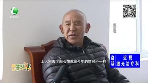 精準(zhǔn)扶貧讓趙忠恒喜過幸福年