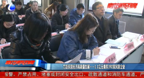 力促民營經(jīng)濟高質(zhì)量發(fā)展——1.1億元重獎392家民營企業(yè)