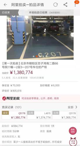 北京東四環(huán)車位以138萬(wàn)元成交。