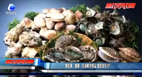 零距離健康：吃海鮮的禁忌 您知道多少？