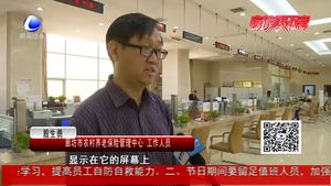 我市城鄉(xiāng)養(yǎng)老保險實(shí)現(xiàn)“零跑腿” 62萬老人進(jìn)入“人臉”認(rèn)證時代