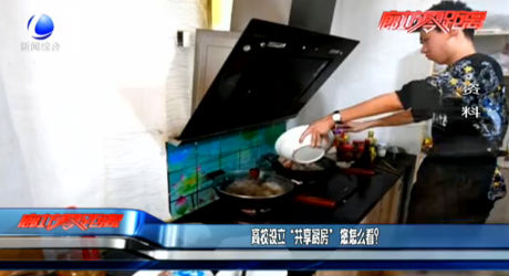 高校設(shè)立“共享廚房” 您怎么看？