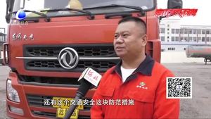零距離·交通：交警走進(jìn)?；愤\(yùn)輸企業(yè)講安全