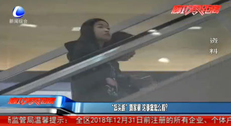 “低頭族”算家暴 這事您怎么看？