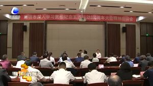 我市召開深入學習貫徹紀念五四運動100周年大會精神座談會