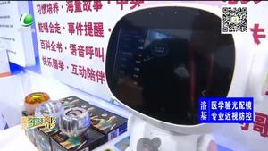 精彩5·18：高新技術進入尋常百姓家
