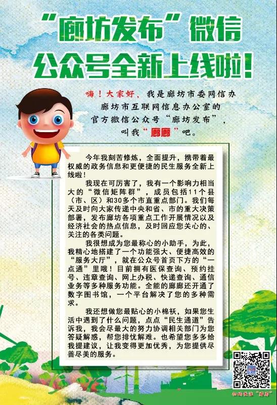 廊坊人注意啦！廊坊政務(wù)官方發(fā)布平臺(tái)全新升級(jí)