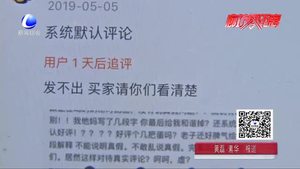 ”默認(rèn)好評“”好評返現(xiàn)“誰在架空消費者話語權(quán)？