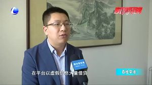 【百姓學法】律師提示：警惕以互聯(lián)網(wǎng)金融為馬甲的非法集資
