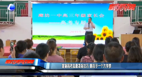 掌握高考志愿填報技巧 圓孩子一個大學夢