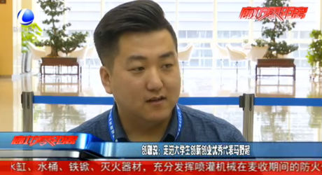 創(chuàng)咖說：走進大學生創(chuàng)新創(chuàng)業(yè)優(yōu)秀代表馬野超
