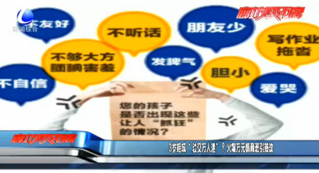 3歲娃成“社交萬人迷”？火爆萬元情商班引熱議