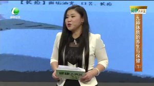健康大講堂 九種體質(zhì)的養(yǎng)生與保?。ㄏ拢? />
													</a>
						<dl>
							<dt><a href=