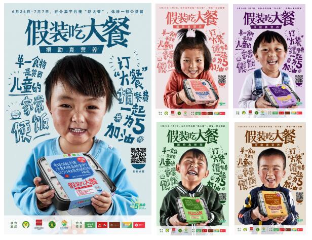 點(diǎn)外賣就可做公益？“假裝吃大餐”創(chuàng)造公益新方式
