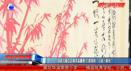 迎春北路社區(qū)攜手志愿者 打造特色“習(xí)語(yǔ)一條街”