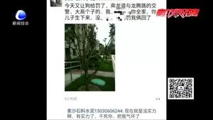 男子網(wǎng)絡辱罵交警被拘留10天 民警執(zhí)法不容侵犯
