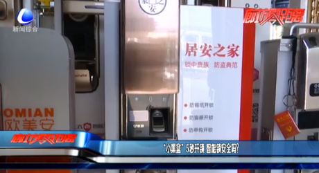 “小黑盒”5秒開鎖 智能鎖安全嗎？