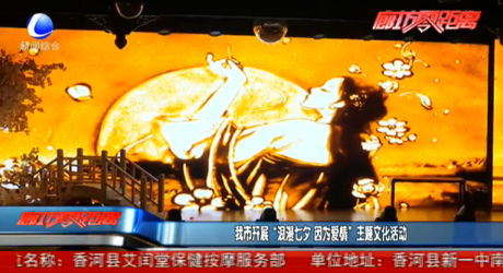 我市開(kāi)展“浪漫七夕 因?yàn)閻?ài)情”主題文化活動(dòng)