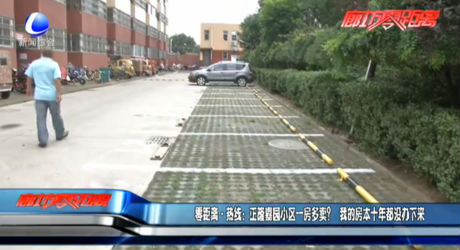 零距離熱線：正隆嘉園小區(qū)一房多賣(mài)？我的房本十年都沒(méi)辦下來(lái)