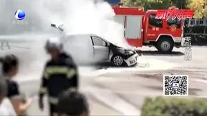 小轎車(chē)街頭自燃 消防員及時(shí)撲滅