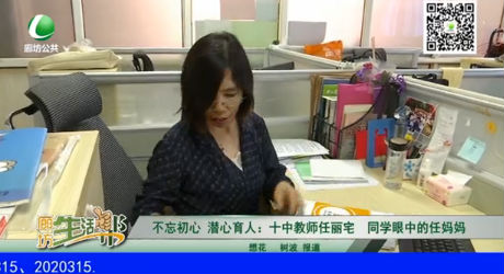 不忘初心 潛心育人：十中教師任麗宅 同學眼中的任媽媽